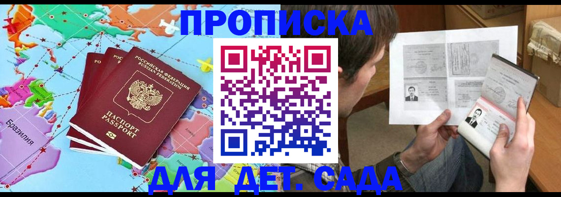 прописка гарантия в Грозном