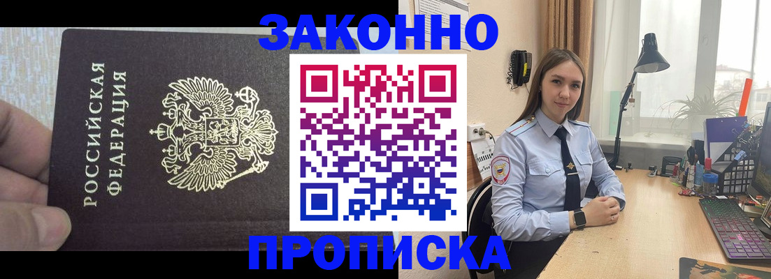 прописка паспорт в Грозном