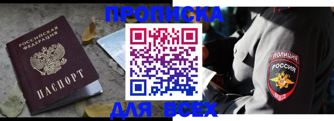 купить прописку в Грозном