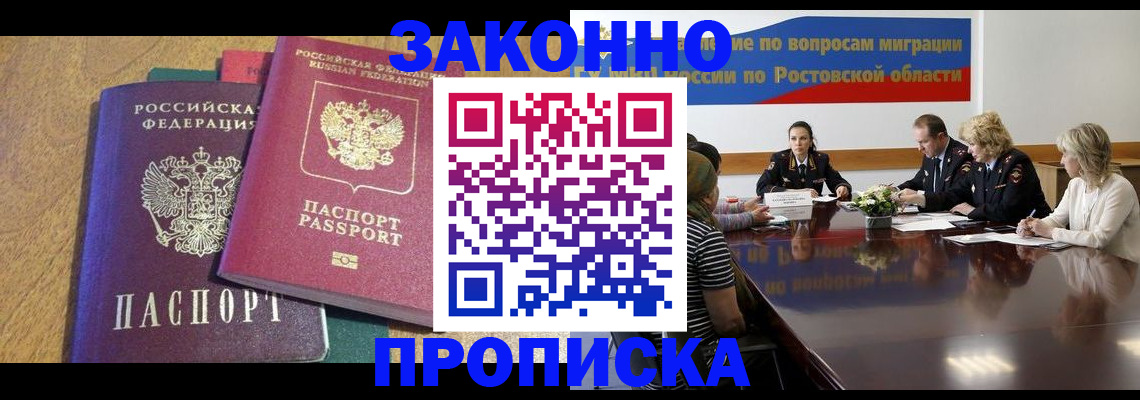 временная регистрация купить в Грозном